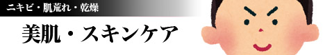 男性のスキンケア