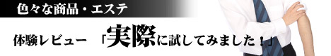 男性美容レビューブログ