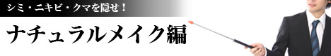 男性メイクの仕方（バレない）